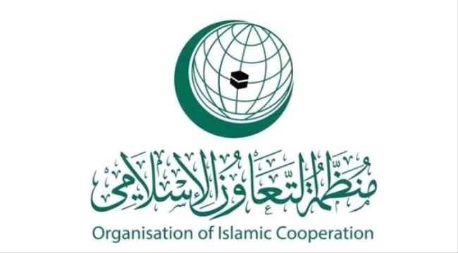 التعاون الإسلامي تندد بالاستهداف الحوثي لأبوظبي: عملية نكراء