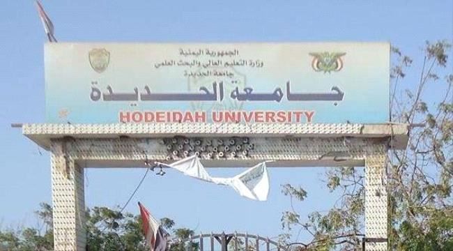 الأمم المتحدة تدعو الحوثيين لنزع الألغام من جامعة الحديدة