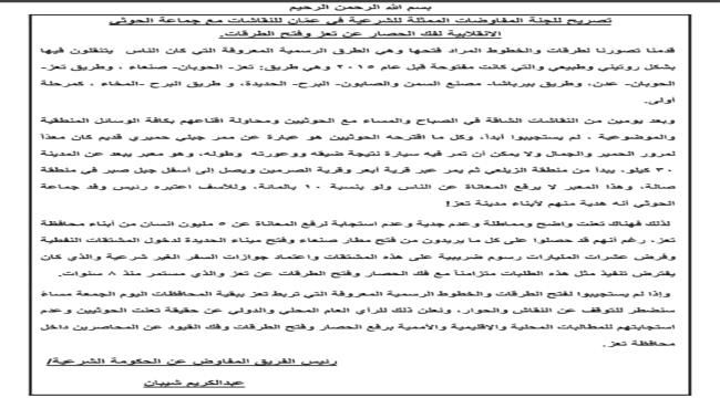 الاكحلي:جماعة الحوثي ترفض كل أشكال السلام