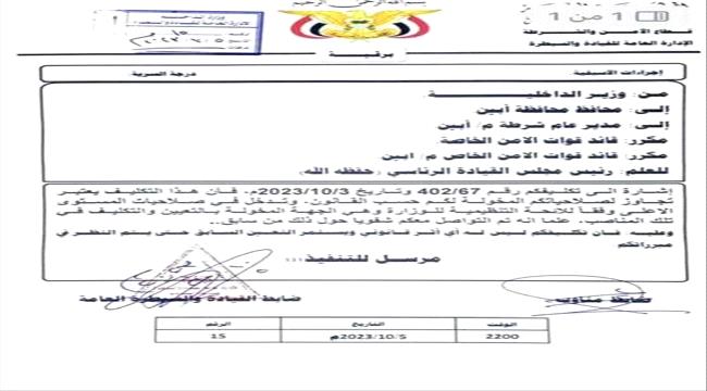 أبين : صراع بين المحافظ والإخوان على قيادة قوات الأمن الخاصة 1 083d5930 6f3f 49da bc9c 973c3fa3ee63