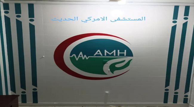 هجرة أطباء الصف الأول الى المستشفى الأمريكي الحديث 1 1d41e884 24e4 4641 903d d8210c1f1833