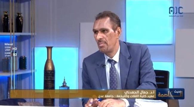 البروفسور الجعدني.. الأكاديمي الذي جعل كلية اللغات والترجمة جامعة عدن تواكب التطور (تقرير) 1 52da94d3 aed5 4d89 b96a 288025e09ac8