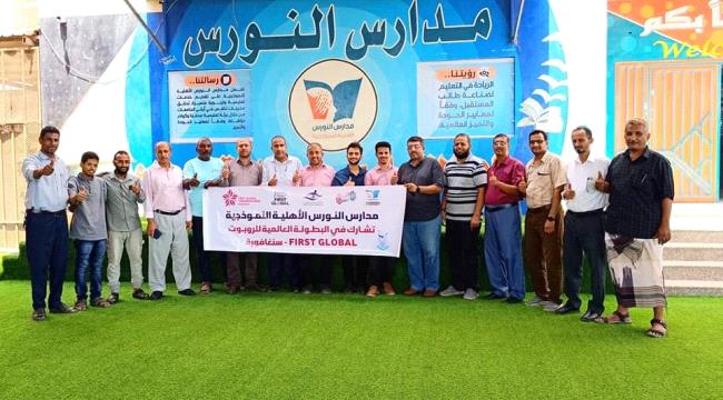 مدارس النورس تودع بطلها محمد وائل الذي يشارك في البطولة العالمية للروبوت بسنغافورة 1 eea1209d ea15 4920 adcd aa0970049d8a