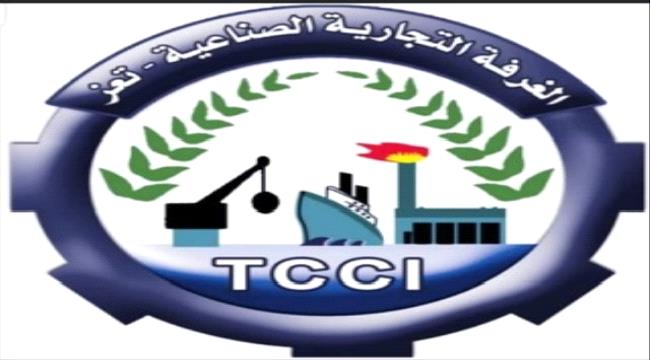الغرفة التجارية والصناعية بتعز تدين اختطاف رجل الاعمال عبدالكريم الشيباني من عناصر خارجة عن القانون في عدن 1 0f594d28 820b 4116 ad57 841d8ef563a3