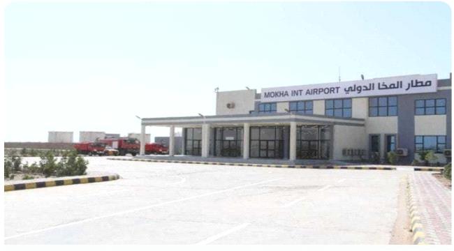 اكتمال جاهزية مطار المخا  لاستقبال الرحلات التجارية بكل انواعها