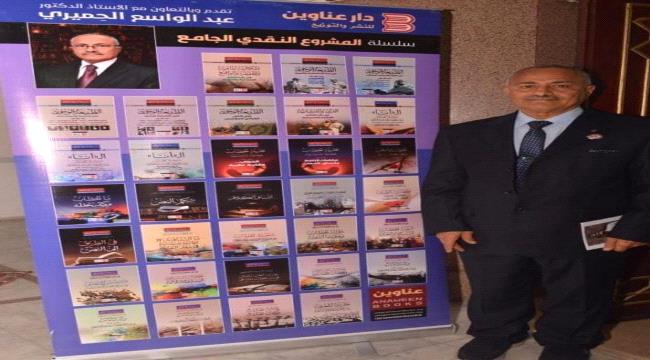 بروفيسور يمني يهدد باحراق  مؤلفاته  بسبب الخذلان الذي تعرض له من الدولة