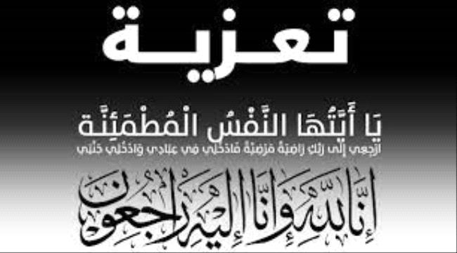 مجلس شبوة الوطني العام يعزي في وفاة الشخصية الوطنية الشيخ عاتق سعيد با ...