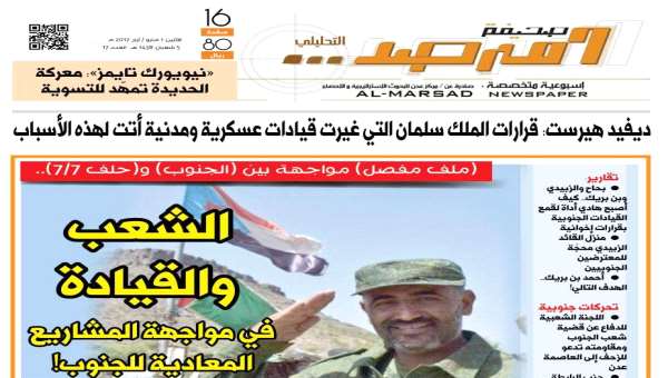 #صحيفة_المرصد - النسخة الإلكترونية ( تصفح العدد الورقي رقم 17 )