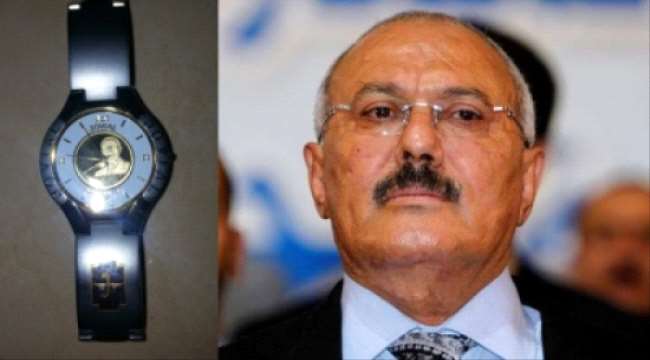ساعات يد "صالح" الملازمة له حتى مقتله ومشاركته للبعض فيها