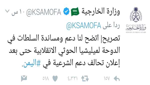 التحالف العربي يطرد قطر وينهي مهمتها فيه بعد ثبوت دعمها للانقلابيين