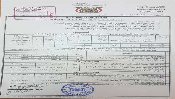 وزير التربية والتعليم لملس يقر التقويم الدراسي للعام الدراسي 2017-2018