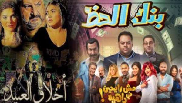إيرادات السينما المصرية.. "بنك الحظ" يتصدر و"فوبيا" الأخير بـ30 ألفا