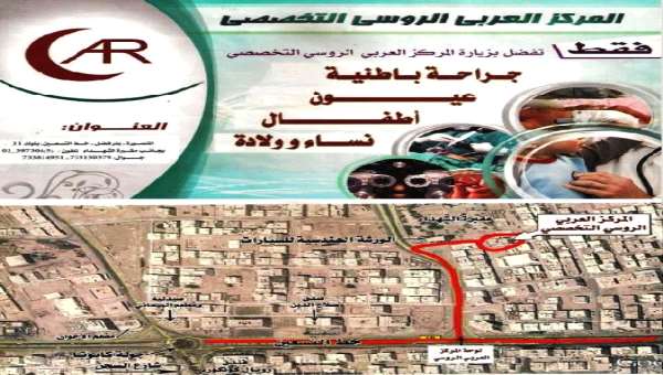 مستوصف العربي الروسي يعلن عن وصول طبيب روسي متخصص جراحة عظام وعمود فقري