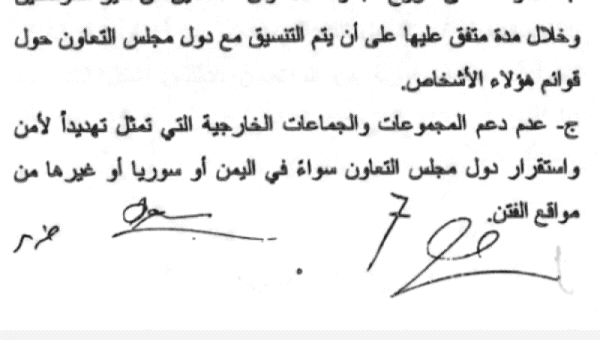 ماذا كشفت وثائق اتفاق الرياض عن علاقة قطر بالحوثيين؟
