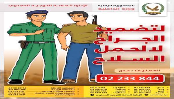 ادارة التوجيه المعنوي والعلاقات العامة في وزارة الداخلية تطلق شخصية "ساهر" التوعوية
