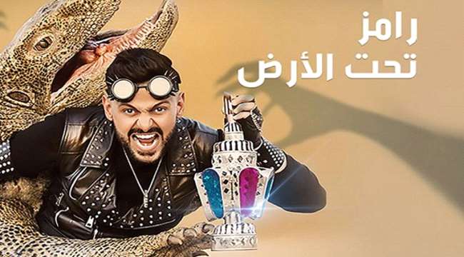 ما حقيقة منع عرض برنامج مقالب رامز جلال لرمضان هذا العام؟ 