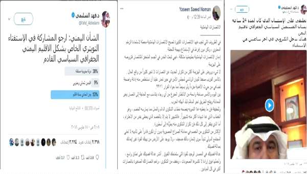 الدكتور فهد الشليمي يخيب امل الشرعية وانصارها حول(استفتاء شكل الدولة)ويكشف تلاعب