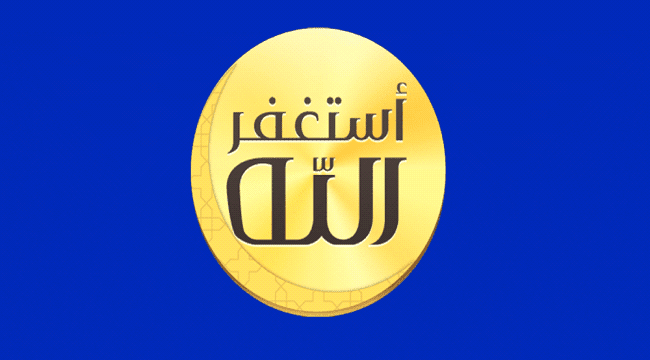 أذكار مسلم.. تطبيق لعرض الأذكار والأدعية بشكل تلقائي على هاتفك الذكي 