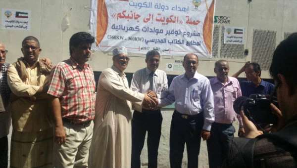 عدن : الكويت تسلم المؤسسة العامة لمطابع الكتاب مولدين كهربائيين 