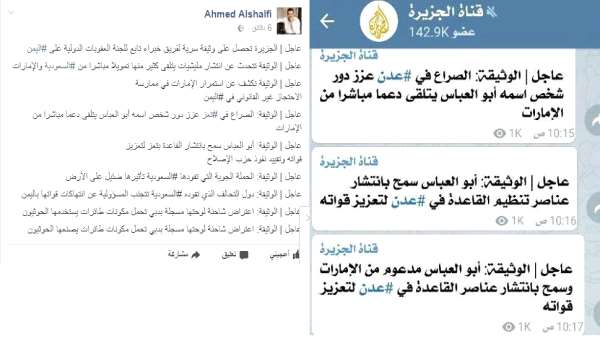  فضيحة لقناة الجزيرة ومراسلها في اليمن ( صور )