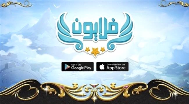 "فلايون" لعبة عربية جديدة من نمط الأنمي