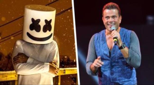 بعد إعلانه عن مفاجأة مع الهضبة عمرو دياب.. اعرف مين هو "مارشميلو"