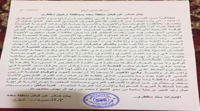 "وثائق" قبائل سقطرى تؤكد وقوفها الى جانب #الامـارات العربية المتحدة وترفض حملة التحريض التي يقودها الاخوان بدعم قطري