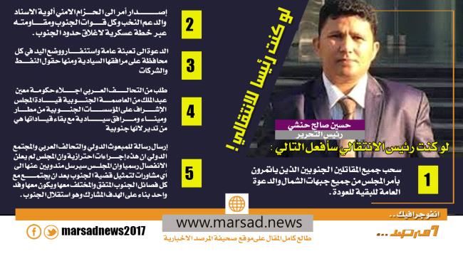 لو كنت رئيسا للانتقالي ! 