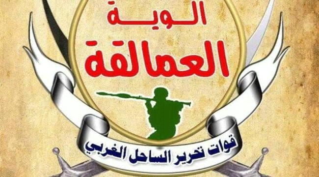 الوية العمالقة تنفي توقيف رواتب و مخصصات الويتها