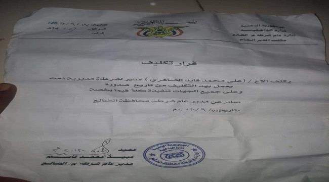 تكليف مديرا جديدا ﻷمن مديرية  دمت ب#الضـالع (وثيقة)