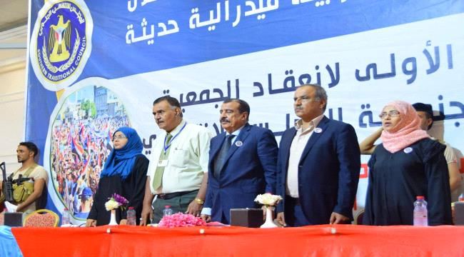 ‏الجمعية الوطنية للمجلس الانتقالي  تختتم أعمال دورتها الأولى في ‎العاصمة ‎عدن ( البيان الختامي فيديو)