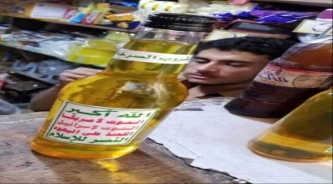  تعرف على مشروب "الصرخة" #الحـوثي الذي انتشر مؤخرًا 