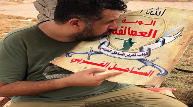فيديو: الاعلامي محمد العرب يشيد بالانتصارات التي حققتها الوية العمالقة الجنوبية و يقبل شعارها