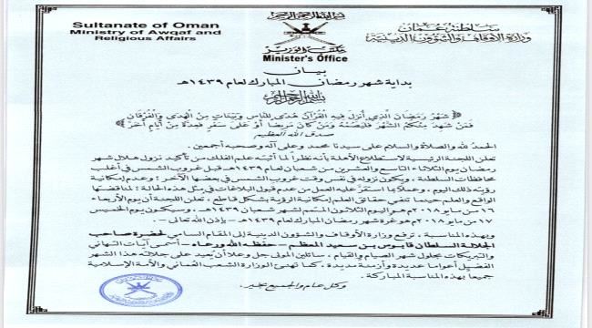 بعيدًا عن “رؤية الهلال”.. #سلطنة_عمـان أول دولة تحدد موعد شهر رمضان بالفلك