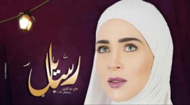 هاشتاج مسلسل "رسايل" تريند على تويتر بعد عرض أولى حلقاته