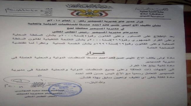 مدير عام مديرية المسيمير يصدر قرار بشأن تكليف الأخ أنيس حسن قائد منسقا للمنظمات بالمديرية