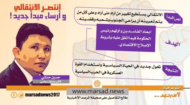انتصر الانتقالي وأرساء مبدا جديد !