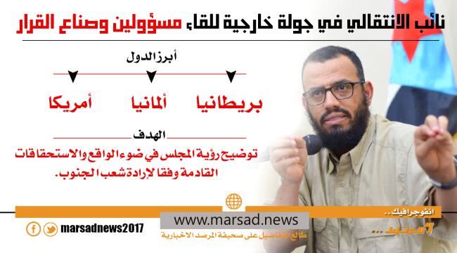 نائب الانتقالي في جولة خارجية للقاء مسؤولين وصناع القرار