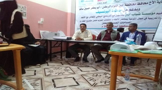 دورة تدريبية في مجال التوعية بمخاطر الألغام ومخلفات الحرب ب#أبيـن
