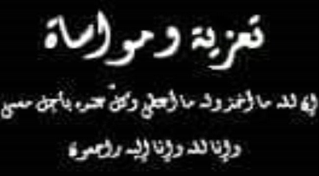 رئيس مؤتمر #حضـرموت الجامع يعزي الدكتور "عبدالقادر بايزيد" في وفاة عمه