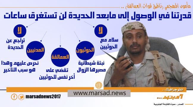 ناطق العمالقة : قدرتنا على الوصول إلى مابعد #الحـديدة لن تستغرق ساعات 