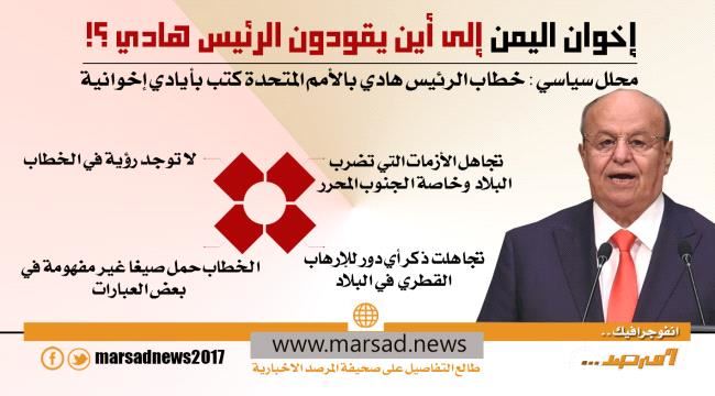 إخوان اليمن ..إلى أين يقودون #الـرئيس_هادي ؟!