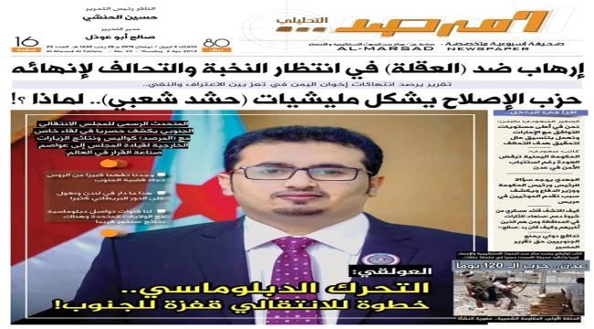 الناطق الرسمي للمجلس الانتقالي يكشف في حوار حصري مع صحيفة "المرصد" كواليس و نتائج زيارة قيادة المجلس الى عواصم صناعة القرار في العالم