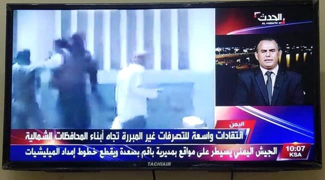 قناة الحدث تعتذر للجنوبيين