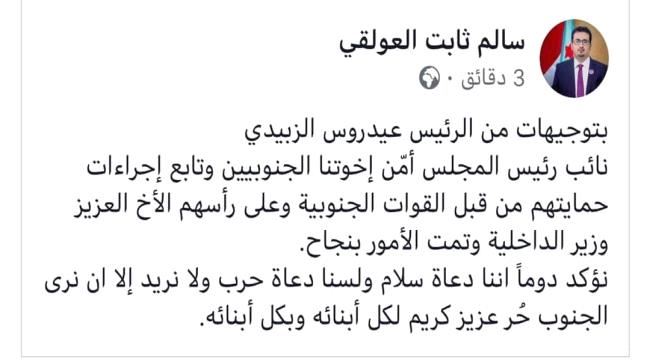 الانتقالي يعلن رجوع الميسري الى اهله الجنوبيين رسميا