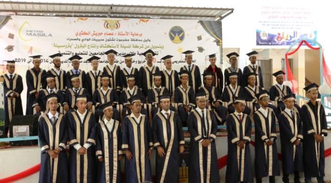 بتمويل بترومسيلة .. فعالية تكريمية لـ( 190) خريج وخريجة من طلبة الجامعات والمعاهد بمديرية ساه 