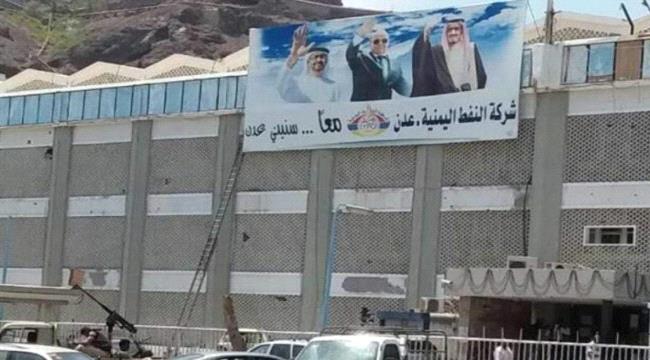 نقابة شركة النفط بعدن تبارك خطوات رئيس الوزراء لإنهاء احتكار استيراد المشتقات النفطية