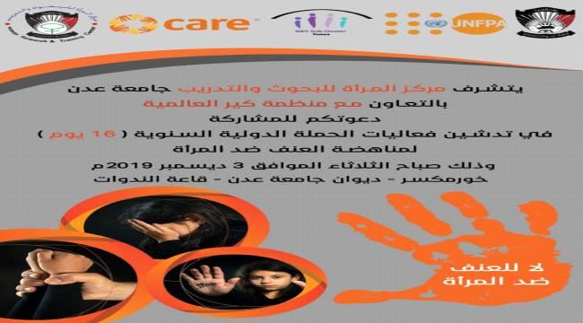 مركز المرأة للبحوث والتدريب يستعد لتنظيم ورشة عمل حول مناهضة العنف ضد المرأة