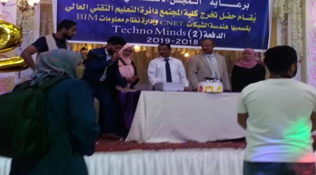 برعاية #المجلـس_الانتقالي_الجنوبي كلية المجتمع تحتفي بتخرج 31 طالب وطالبة بعدن