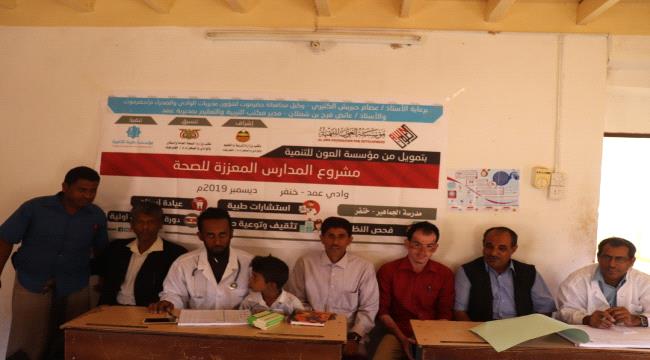 #حضـرموت:مركز وادي عمد التعاوني الصحي يدشن الطبيب الزائر الثالث لطب وجراحة العيون